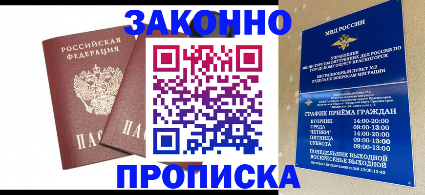 прописка гарантия в Гаджиево