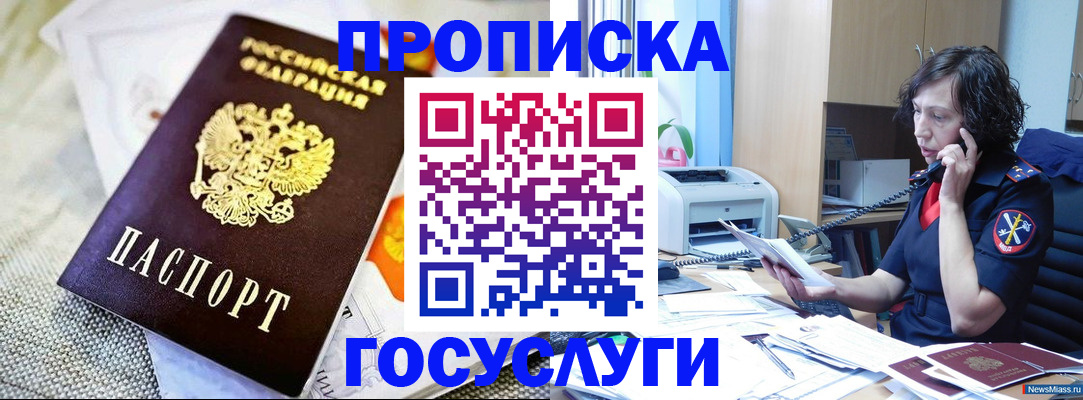 прописка законно в Гаджиево