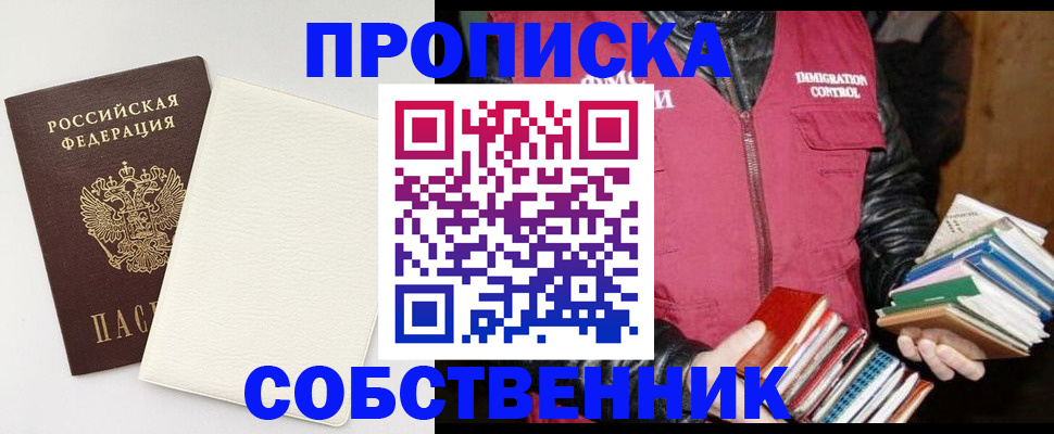 пропишу в квартире в Гаджиево