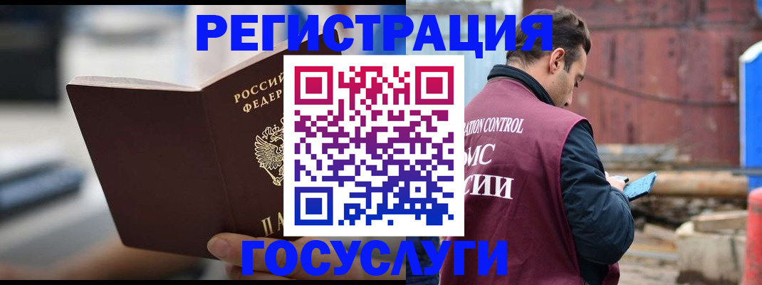 прописка законно в Гаджиево