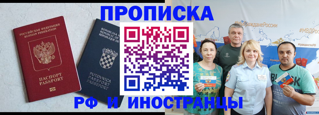 прописка для работы в Гаджиево