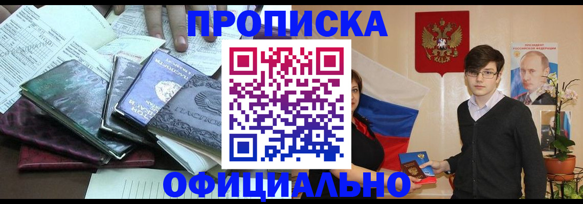 временная регистрация недорого в Гаджиево